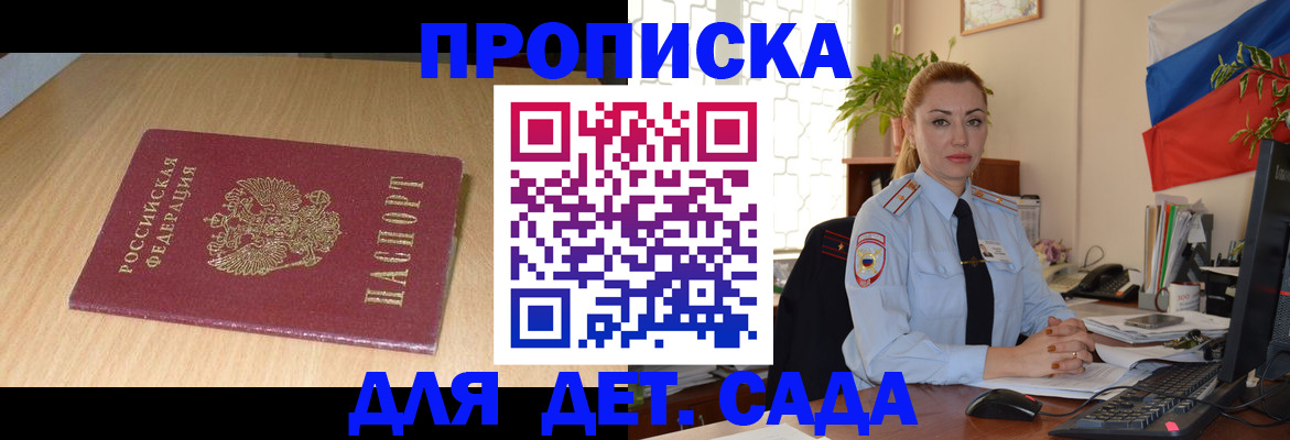 прописка 2025 в Иркутской области