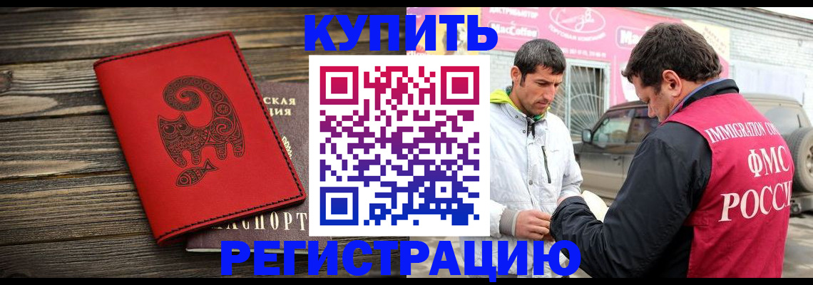 временная регистрация купить в Иркутской области